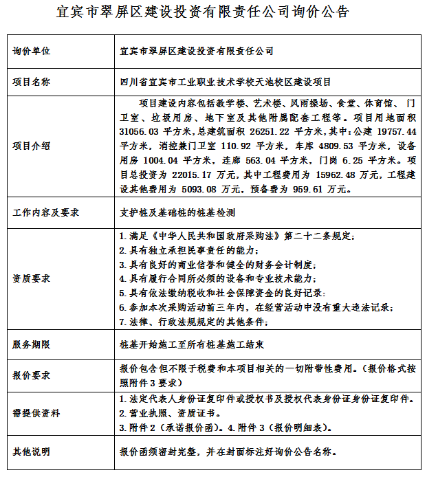 詢價公告.png