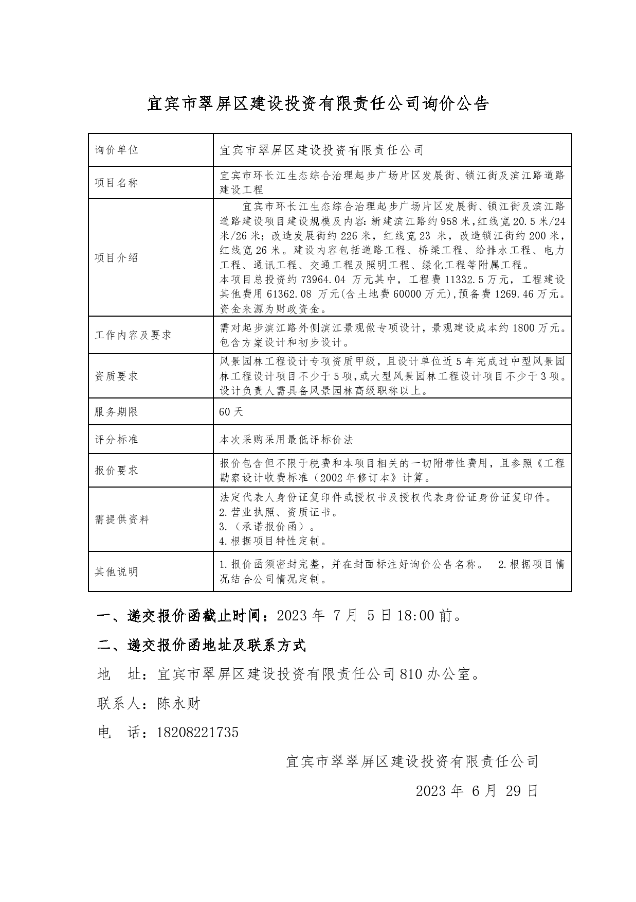 詢價公告（起步道路景觀）-page0001.jpg