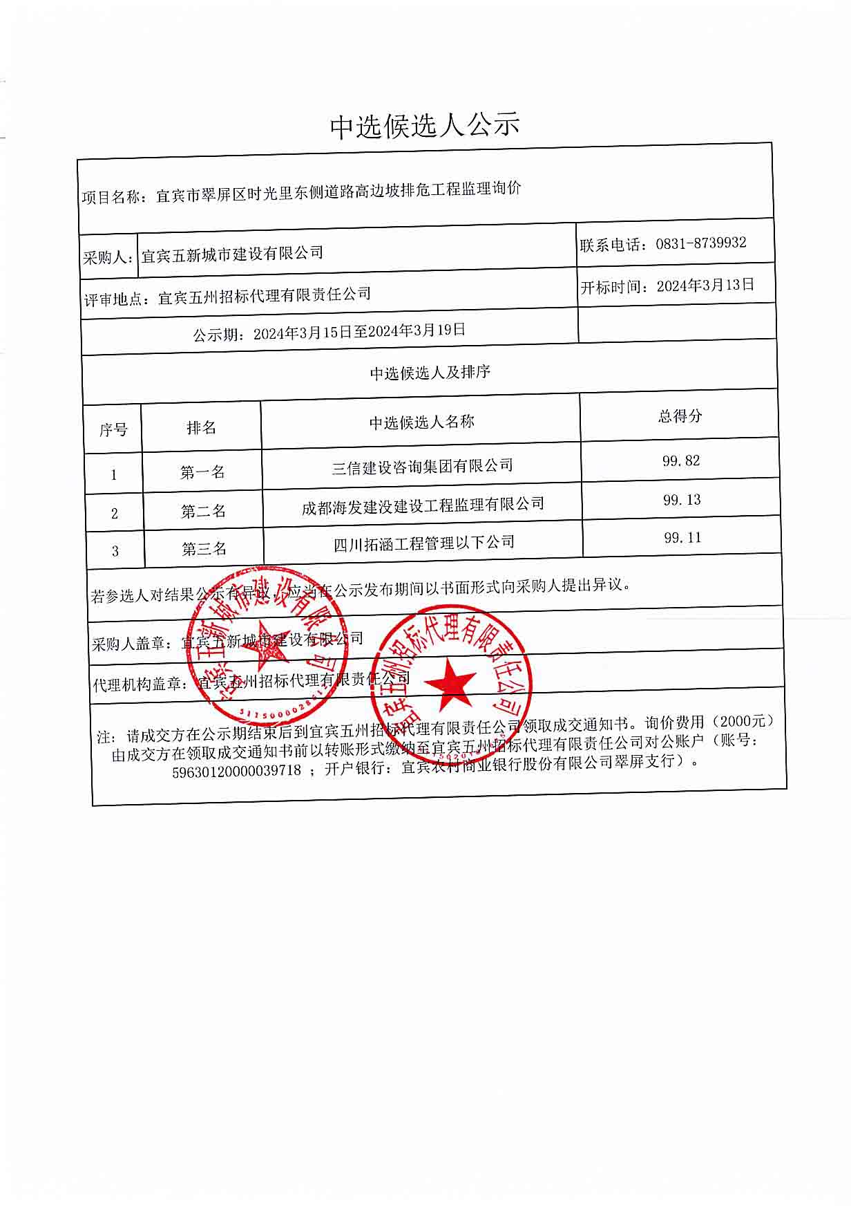 宜賓市翠屏區(qū)時(shí)光里東側(cè)道路高邊坡排危工程監(jiān)理詢價(jià).jpg