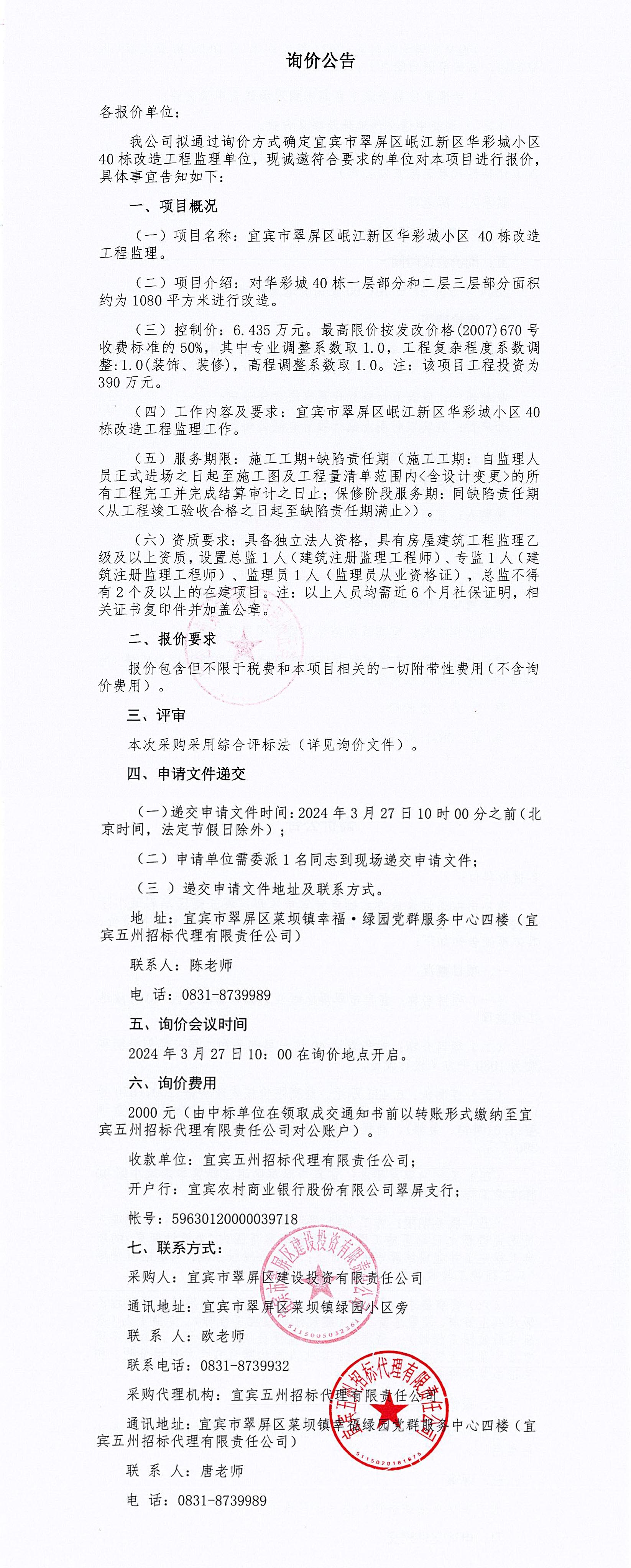 詢(xún)價(jià)公告.jpg