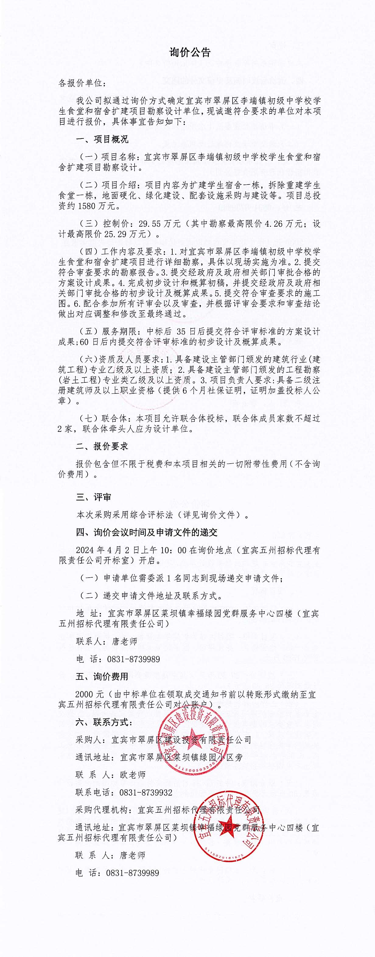 詢價公告.jpg
