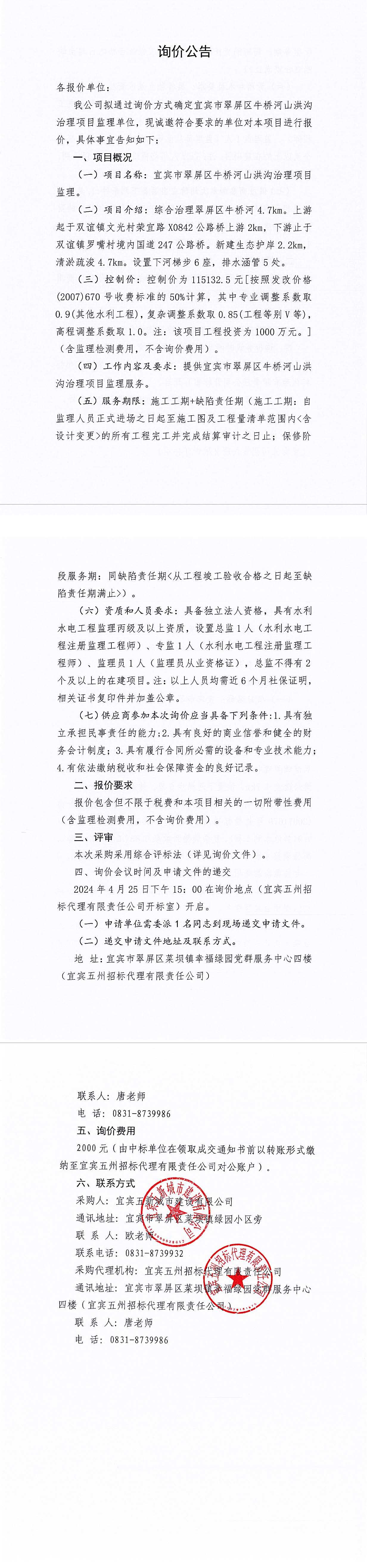 詢價公告.jpg