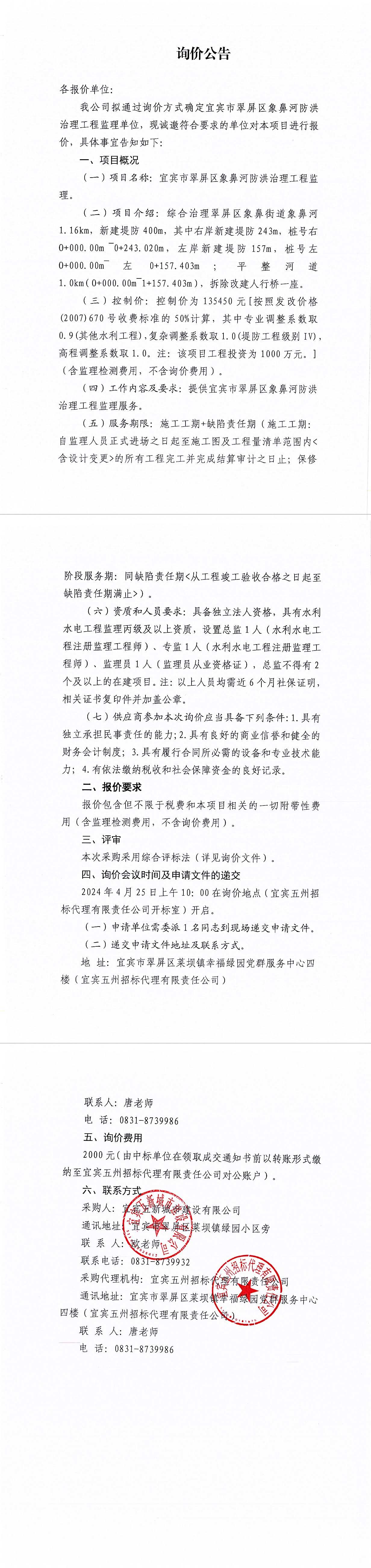 詢價公告.jpg
