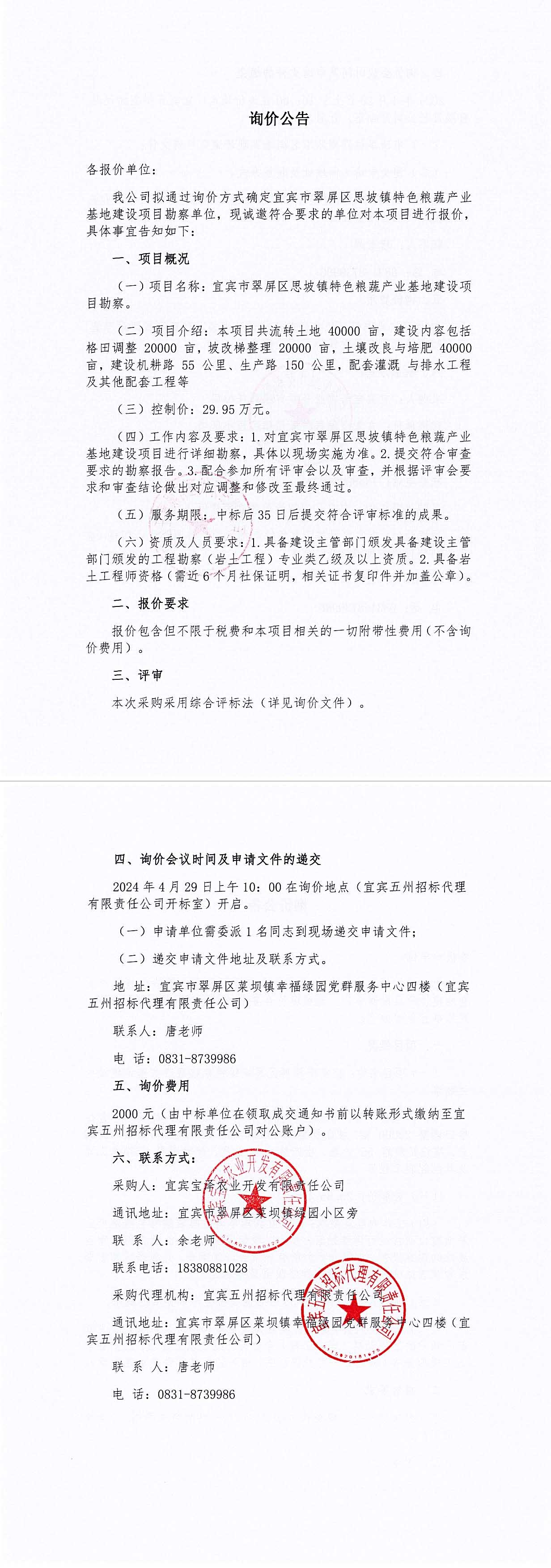 詢價公告.jpg
