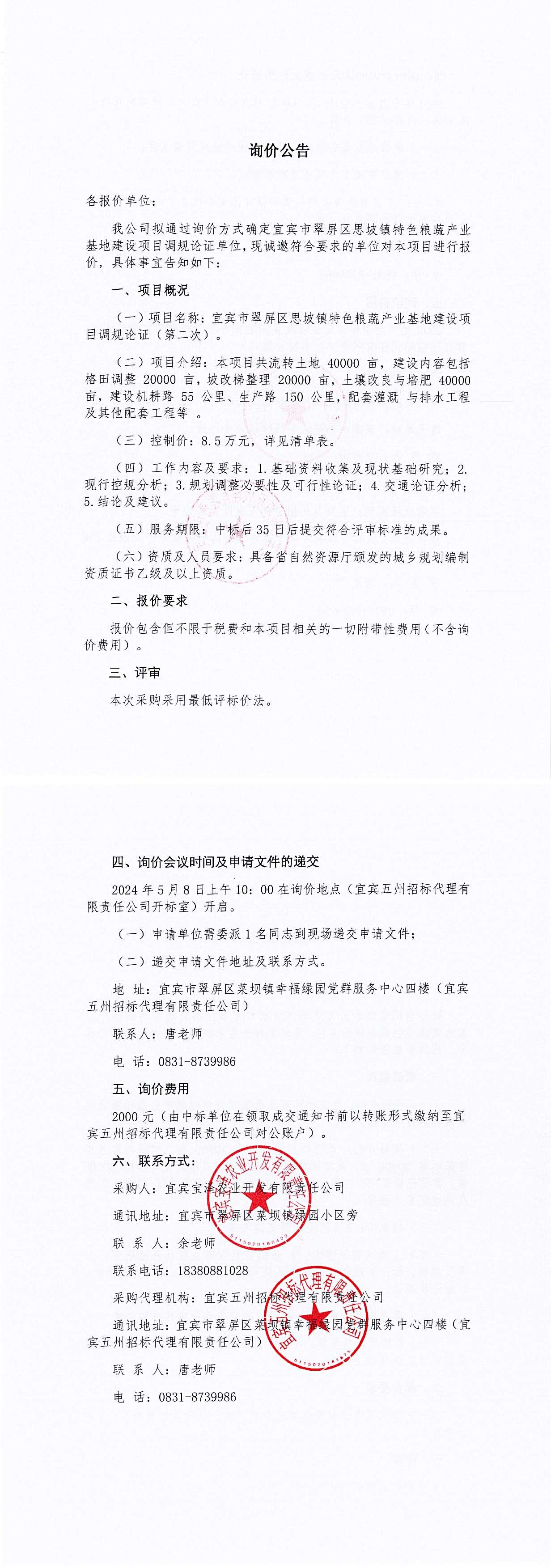 DOC042824-04282024160824_wps圖片_1.jpg