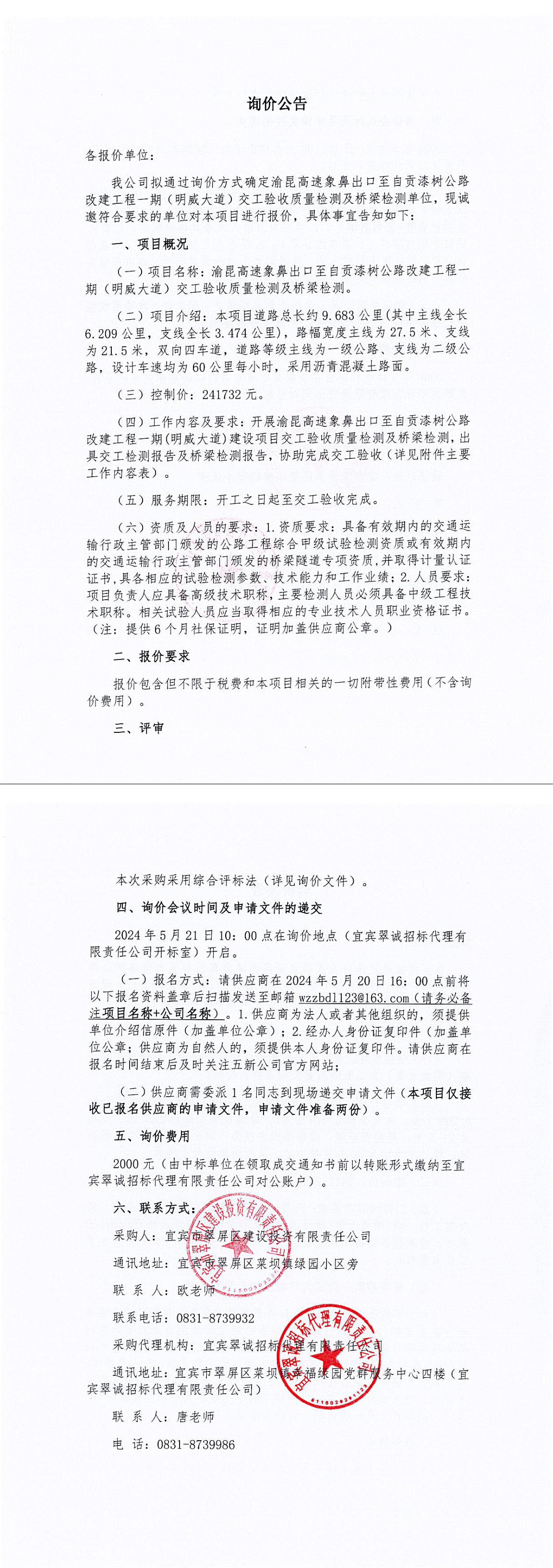 詢價公告.png