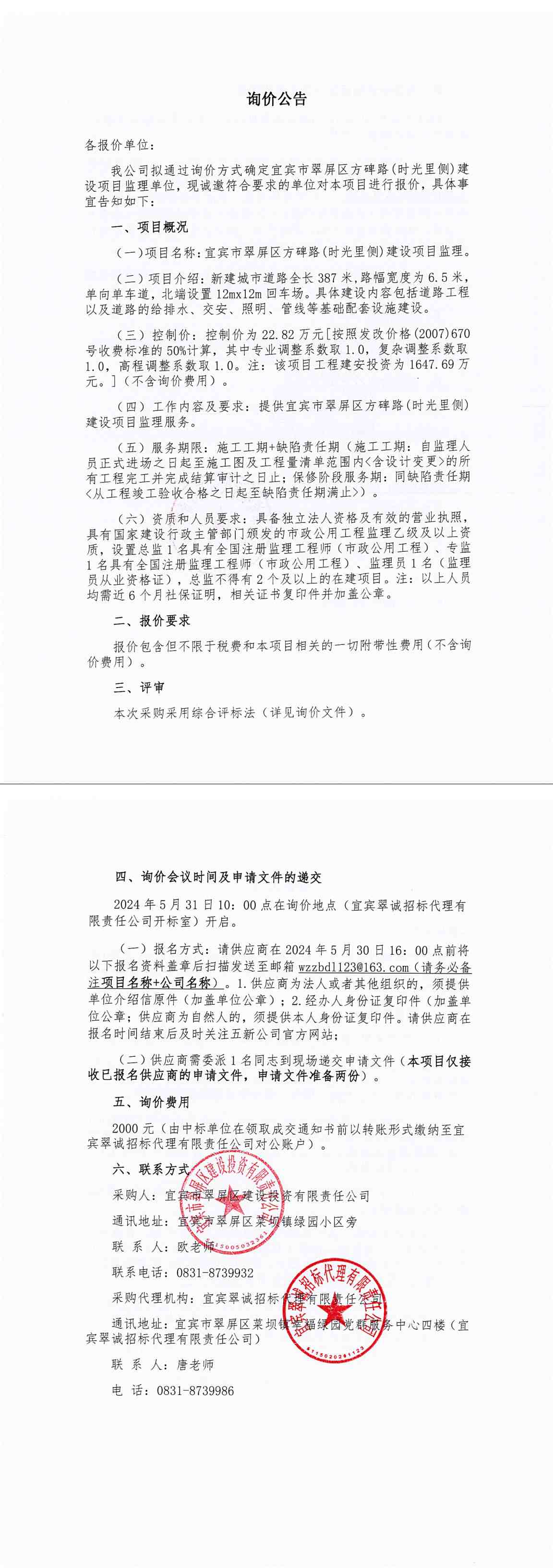 宜賓市翠屏區(qū)方碑路（時(shí)光里側(cè)）建設(shè)項(xiàng)目監(jiān)理.jpg