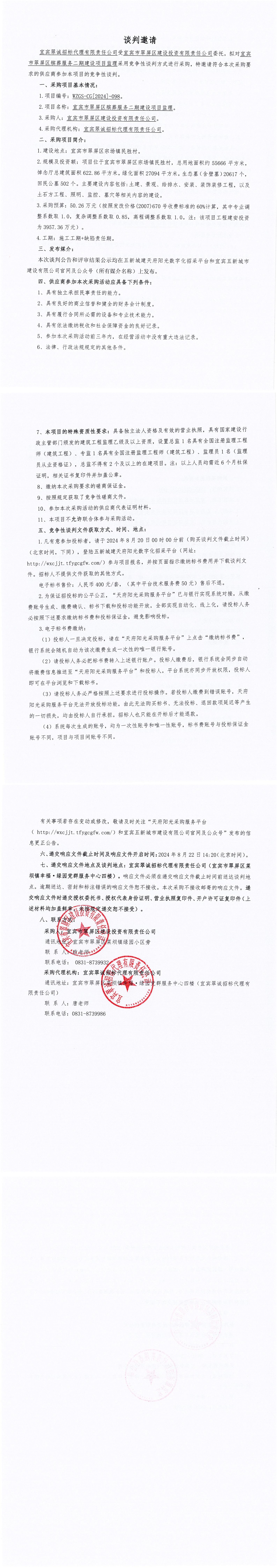 談判邀請_00.jpg