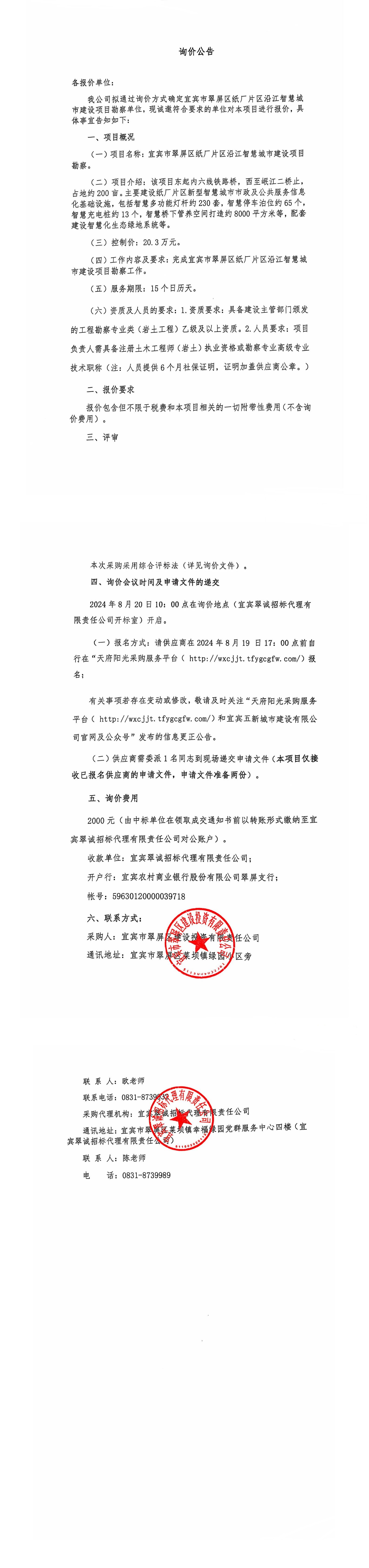 詢價公告-_00.jpg