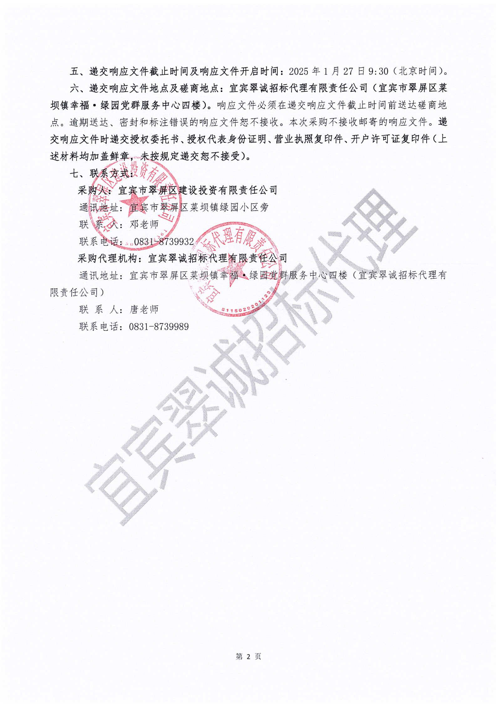 岷江新區(qū)產(chǎn)業(yè)培訓(xùn)中心附屬辦公樓提升改造項目（一期）辦公家具采購磋商邀請_2.jpg